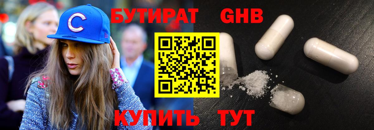Бутират вода Кумертау
