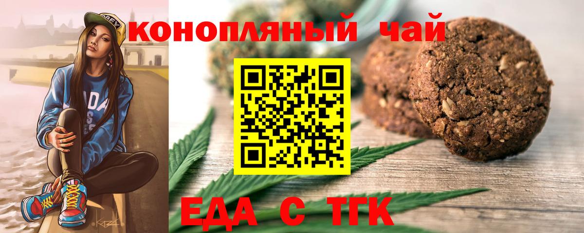 Кумертау  Печенье с ТГК конопля  Вход с VPN 
