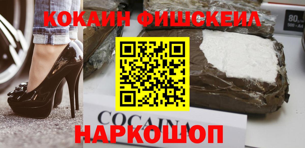 Cocaine VHQ  Вход с VPN  Кумертау  Кокаин FishScale 