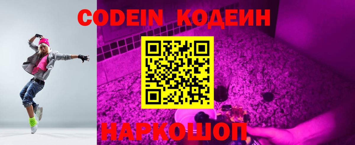 Кодеиновый сироп Lean напиток Lean (лин) Кумертау
