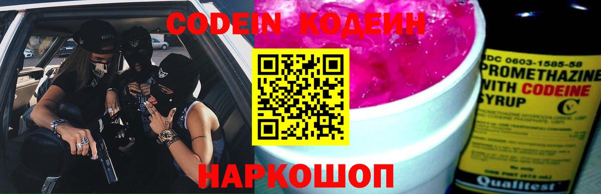 Кумертау  Кодеиновый сироп Lean напиток Lean (лин)  Вход с VPN  Codein Purple Drank 