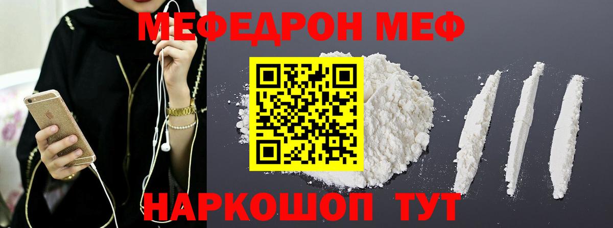 Мефедрон  Кумертау