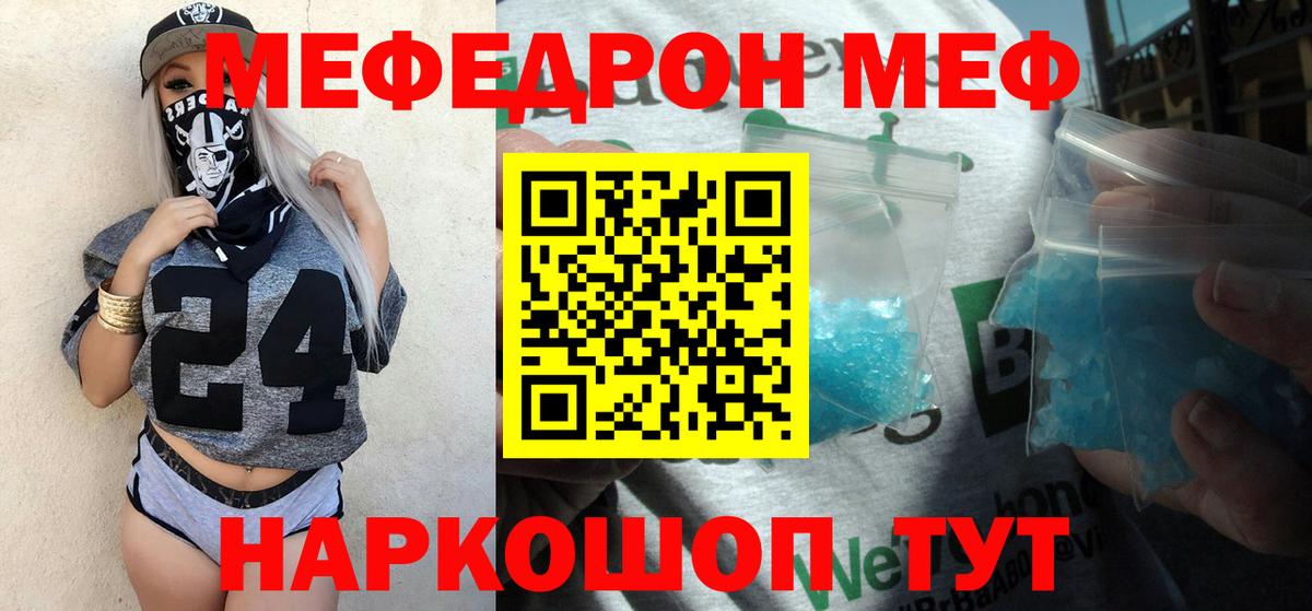 МЕФ кристаллы  Мефедрон  Мефедрон  Кумертау  МЯУ-МЯУ мука  Вход с VPN 