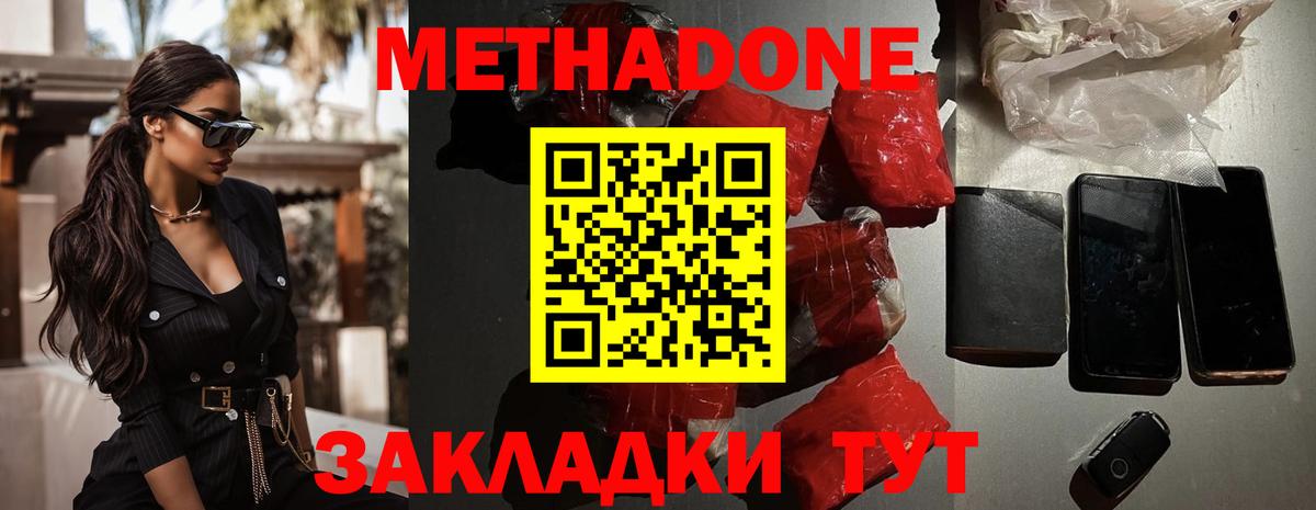 МЕТАДОН VHQ  МЕТАДОН кристалл  Кумертау  Вход с VPN 