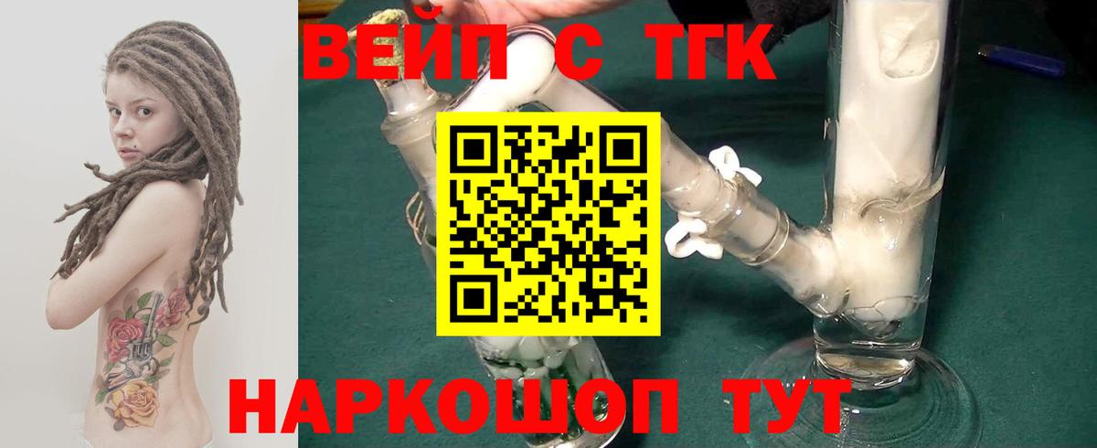 Дистиллят ТГК вейп с тгк Кумертау
